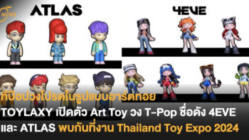 TOYLAXY เปิดตัว Art Toy วง T-Pop ชื่อดัง 4EVE และ ATLAS เตรียมพบกันที่งาน Thailand Toy Expo 2024