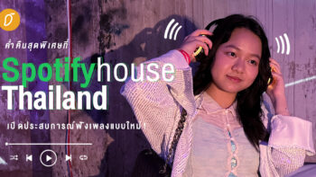 ค่ำคืนสุดพิเศษที่ Spotify House Thailand ศิลปินขับร้องบรรเลง เปิดประสบการณ์ฟังเพลงรูปแบบใหม่