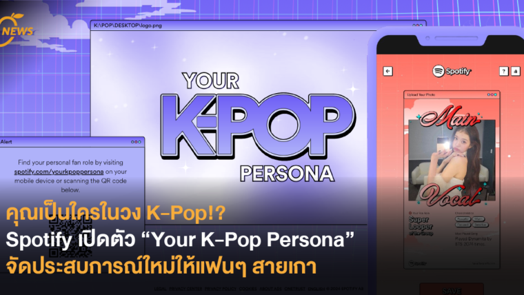 คุณเป็นใครในวง K-Pop!? Spotify เปิดตัว “Your K-Pop Persona” จัดประสบการณ์ใหม่ให้แฟนๆ สายเกา