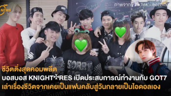 ชีวิตติ่งสุดคอมพลีต 