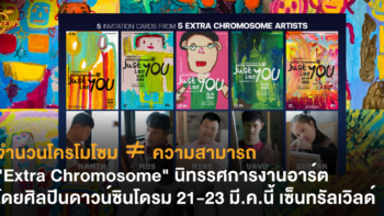 จำนวนโครโมโซม ≠ ความสามารถ 