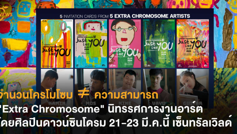 จำนวนโครโมโซม ≠ ความสามารถ 