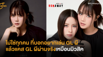 ไม่ใช่ทุกคน ที่บอกอยากเล่น GL ผีแล้วแคส GL ผีผ่านจริงเหมือนมิวสิค