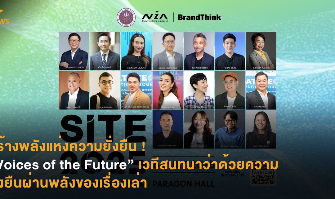 สร้างพลังแห่งความยั่งยืน ! “Voices of the Future” เวทีสนทนาว่าด้วยความยั่งยืนผ่านพลังของเรื่องเล่า