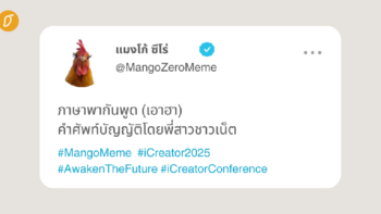 ภาษาพากันพูด (เอาฮา) คำศัพท์บัญญัติโดยพี่สาวชาวเน็ต