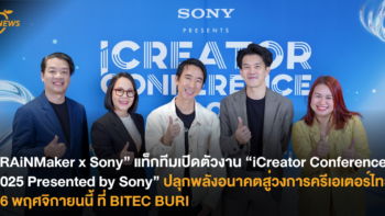 “RAiNMaker x Sony” แท็กทีมเปิดตัวงาน “iCreator Conference 2025 Presented by Sony” ปลุกพลังอนาคตสู่วงการครีเอเตอร์ไทย 26 พฤศจิกายนนี้ ที่ BITEC BURI