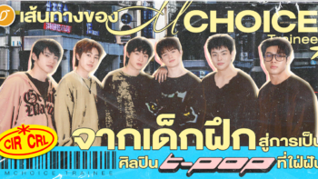 ☁️✨ เส้นทางของ MCHOICE TRAINEE จากเด็กฝึกสู่การเป็นศิลปิน T-POP ที่ใฝ่ฝัน 🎶💫