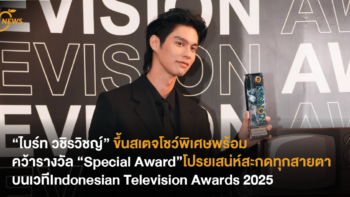 “ไบร์ท วชิรวิชญ์” ขึ้นสเตจโชว์พิเศษพร้อมคว้ารางวัล “Special Award” โปรยเสน่ห์สะกดทุกสายตาบนเวที “Indonesian Television Awards 2025”