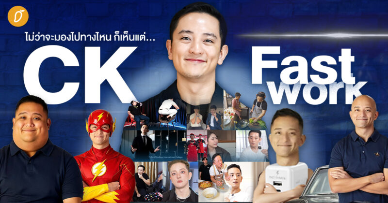 ไม่ว่าจะมองไปทางไหน ก็เห็นแต่…ปรากฏการณ์ CK Fastwork  🪐