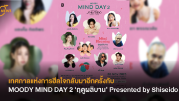 เทศกาลแห่งการฮีลใจกลับมาอีกครั้ง กับ MOODY MIND DAY 2 ‘ฤดูผลิบาน’ Presented by Shiseido