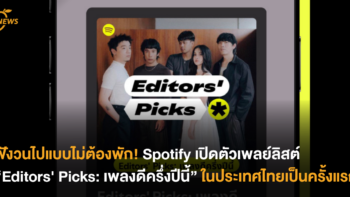 ฟังวนไปแบบไม่ต้องพัก! Spotify เปิดตัวเพลย์ลิสต์ “Editors’ Picks: เพลงดีครึ่งปีนี้” ในประเทศไทยเป็นครั้งแรก