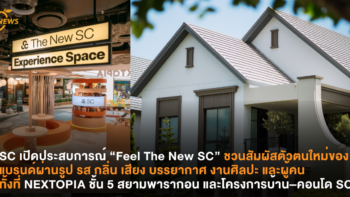 SC เปิดประสบการณ์ “Feel The New SC” ชวนสัมผัสตัวตนใหม่ของแบรนด์ผ่านรูป รส กลิ่น เสียง บรรยากาศ งานศิลปะ และผู้คน ทั้งที่ NEXTOPIA ชั้น 5 สยามพารากอน และโครงการบ้าน–คอนโด SC