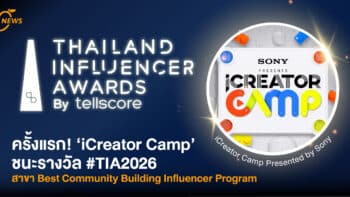 ครั้งแรก! iCreator Camp ชนะรางวัล  #TIA2026 สาขา Best Community Building Influencer Program