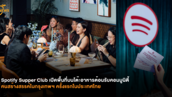 Spotify Supper Club เปิดพื้นที่บนโต๊ะอาหารต้อนรับคอมมูนิตี้ คนสร้างสรรค์ในกรุงเทพฯ ครั้งแรกในประเทศไทย